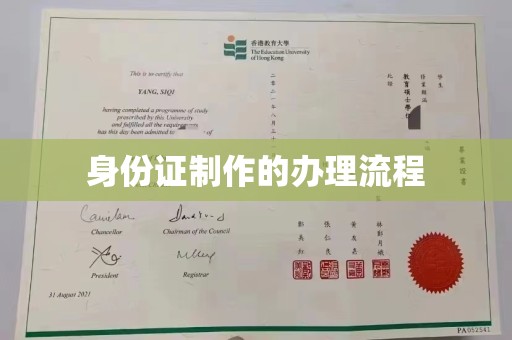绥阳身份证制作的办理流程