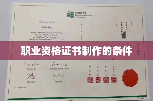 绥阳职业资格证书制作的条件