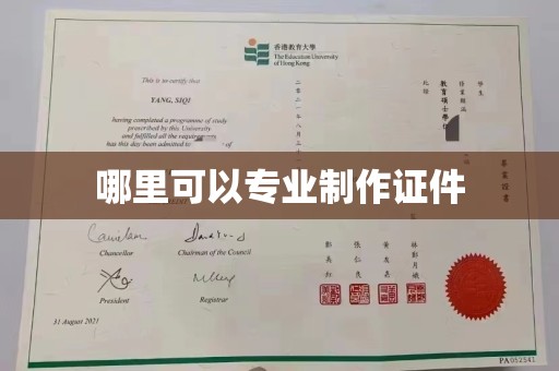 绥阳哪里可以专业制作证件