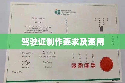 绥阳驾驶证制作要求及费用