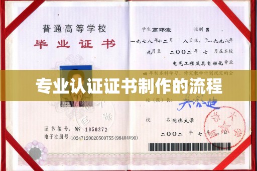 绥阳专业认证证书制作的流程