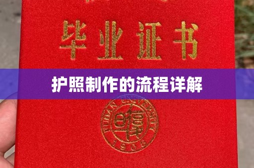 绥阳护照制作的流程详解