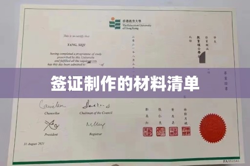 绥阳签证制作的材料清单