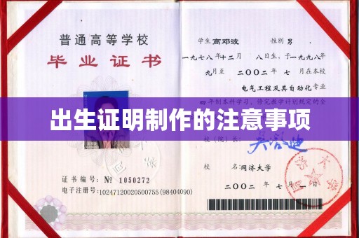 绥阳出生证明制作的注意事项